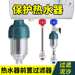 Household Electric Water Heater Pre-Filter, Toilet Tap Water, Washing Machine, Showerhead, Scale Filter, Water Purifier