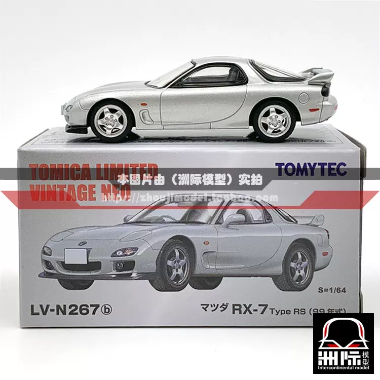 TOMY TLV N267b【马自达RX-7 Type RS】银色-Taobao