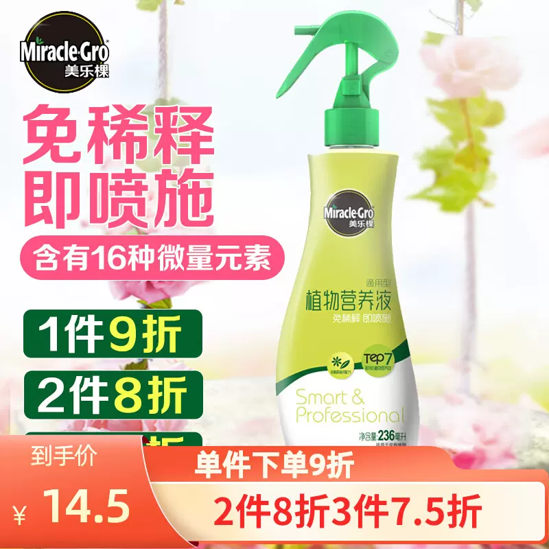 美乐棵免稀释植物喷施有机液体营养液小型喷水壶式