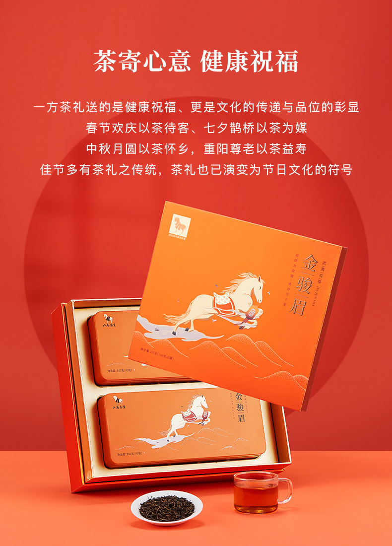 武夷岩 金駿眉 紅茶 ギフトボックス 320g - Eight Horses