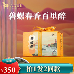 Bama Tea 2023 New Tea Jiangsu Special Grade Biluochun Mingqian Green Tea Loose Tea Paper Packaging 150g Flagship Store