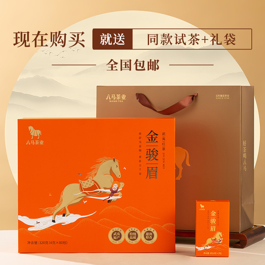 武夷岩 金駿眉 紅茶 ギフトボックス 320g - Eight Horses