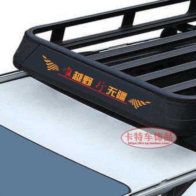 Car luggage rack windshield car stickers decorative stickers off-road ...
