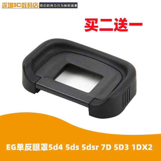 
Suitable for Canon EG SLR Eye Mask 5d4 5ds 5dsr 7D 5D3 1DX2 Framing Eye Mask Camera Accessories