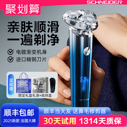 French Schneider Electric Shaver for Men 2025 New Model Razor Gift Box for Husband or Boyfriend Gift