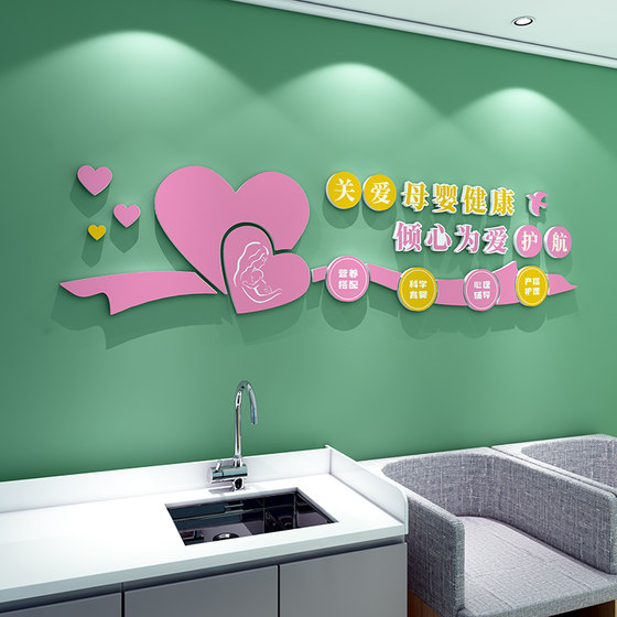 
Maternity and baby room wall decoration layout of maternity and health store confinement center wall stickers hospital cultural promotion wall stickers and paintings