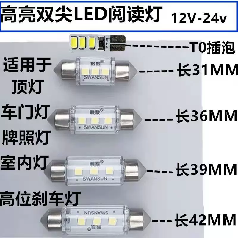 货车24v室内灯照明灯阅读灯LED小灯泡12v汽车后备箱灯双尖灯泡-Taobao