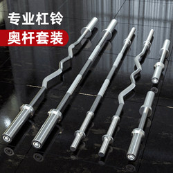 Barbell Bar for Men's Home Fitness, 1.35m Straight and Curved Olympic Bar, Dumbbell Bar, Deadlift and Bench Press Bar, Fitness Equipment