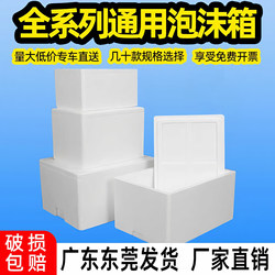 Aquarium Fish Foam Box Insulated Refrigerated Box Large Thickened Seafood Fruit Food Express Delivery Lychee Foam Packaging Box