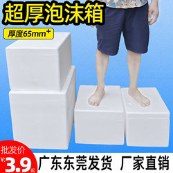 High-Density Fish Fry Foam Box, Large-Capacity Vaccine and Medical Box, Thickened Outdoor Stall Fishing Foam Insulation Box