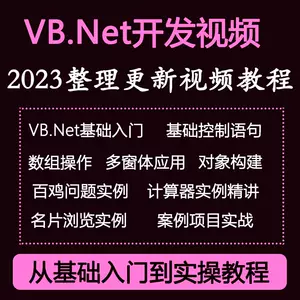 vb教程- Top 1000件vb教程- 2024年4月更新- Taobao