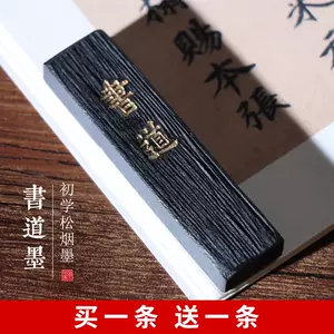 书道墨- Top 1000件书道墨- 2024年8月更新- Taobao