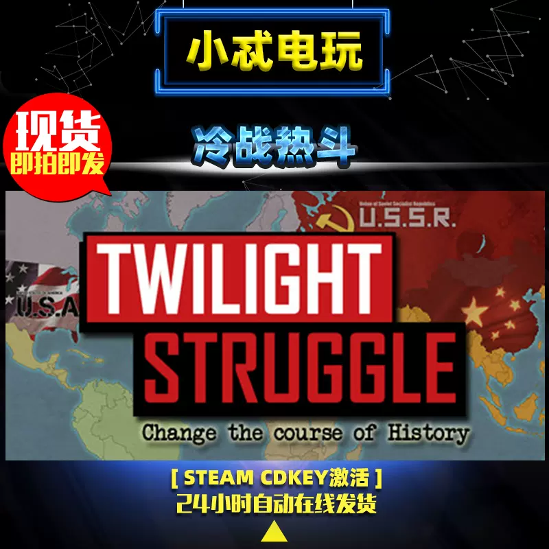 Steam PC正版Twilight Struggle 冷战热斗全球key - Taobao