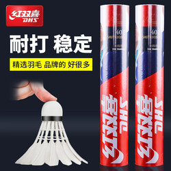 Red Double Happiness Badminton Genuine Durable Official Flagship Store Goose Feather Durable Professional Competition Special Training Ball 402