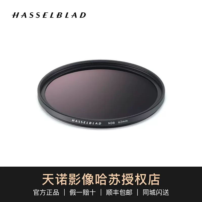 Hasselblad/哈苏ND8 62mm/67mm/72mm/77mm 减光镜滤镜-Taobao Singapore