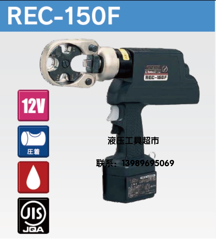 ‼️値下げ‼️IZUMI 泉精器 電動圧着工具REC-150F REC-150F 電動油圧式工具 1個 泉精器製作所 【通販モノタロウ】