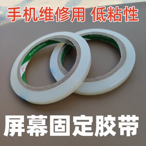 
Low-viscosity fixed screen tape mobile phone repair screen saver pressure binding tape frame back cover fixing without leaving glue high transparency