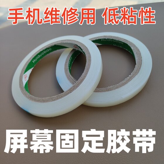 
Low-viscosity fixed screen tape mobile phone repair screen saver pressure binding tape frame back cover fixing without leaving glue high transparency