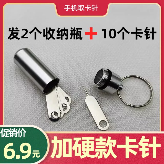 Hardened high-quality mobile phone card removal pin suitable for Apple ...