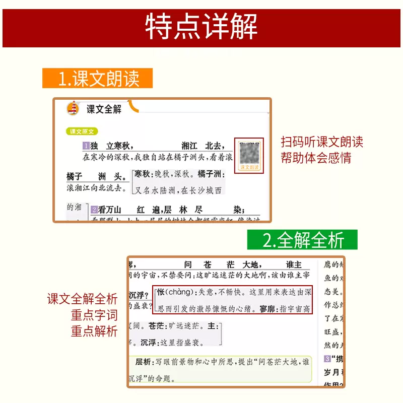 关于高三语文课文解析(部编版上册)的信息 关于高三语文课文解析(部编版上册)的信息