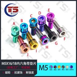 TS M5X16/18 titanium alloy column head hexagonal with gasket road mountain bike handlebar crank screw