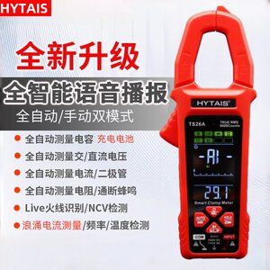 
High-precision fully automatic intelligent clamp multimeter TS-26A lithium battery large-screen voice broadcast clamp meter clamp flow meter