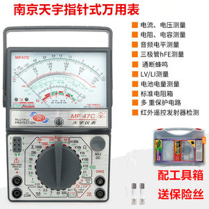 
Tianyu pointer multimeter mf47C external magnetic remote control detector high-precision anti-fall machinery home test table