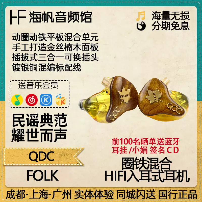 QDC FOLK民謠定製動圈動鐵平板HiFi發燒級入耳式有線耳機海帆音頻-Taobao