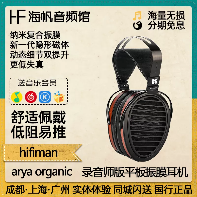 Hifiman Arya Organic平板耳机HIFI头戴式平面振膜隐形磁体版V2-Taobao