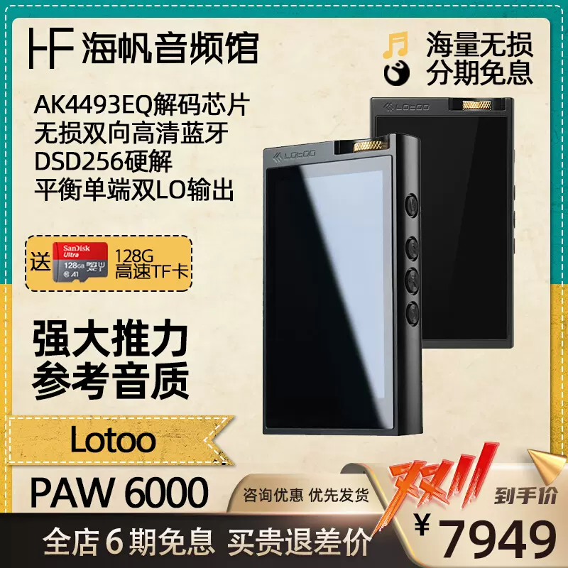 lotoo乐图PAW 6000小墨菊无损便携随身蓝牙HIFI播放器MP3海帆音频-Taobao