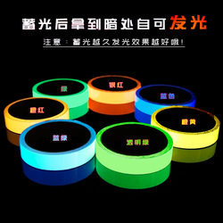 Luminous Tape, Self-Luminous Tape, Dormitory Stage Marking and Positioning, Luminous Stickers with Self-Adhesive Backing, High-Brightness Warning Tape