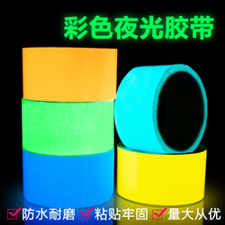 Luminous Stickers, Luminous Tape, Stage Stair Step Warning Stickers, Ultra-Bright Self-Luminous Tape, Fluorescent Stickers