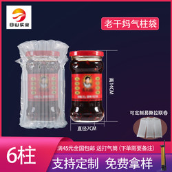 6-Pack 14-Inch Tall Lao Gan Ma Canned Goods Cola Packaging Courier Thickened Air Column Bags, Fully Automatic Inflatable Bubble Columns