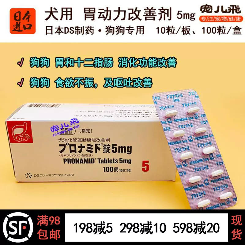 新品日本犬用胃动力改善剂狗狗促进消化缓解食欲不振呕吐