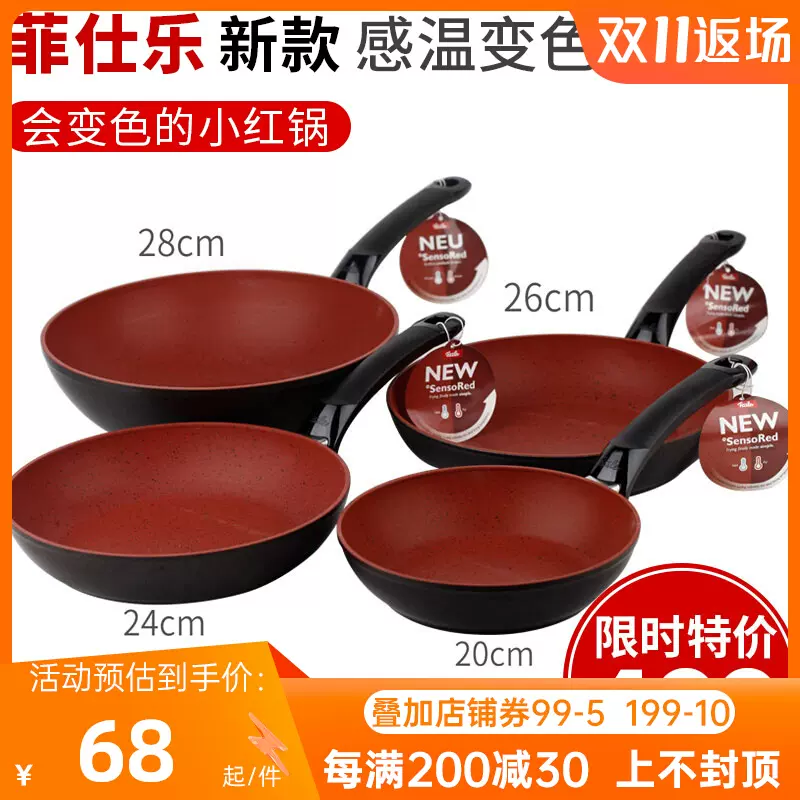 德国菲仕乐fissler SensoRed 新款感温变色小红锅不粘锅炒锅煎锅-Taobao