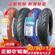 Zhengxin Tire 90/90-12 Electric Vehicle Vacuum Tire 9090-12 Motorcycle Tire 16x3.5 Road Racing
