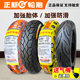 Zhengxin tire 60/70/80/90/100/110-10 Electric vehicle vacuum tire outer tire 10-inch genuine