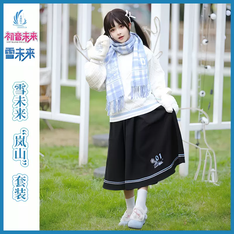 天羽川正版X初音未來雪初音聯名嵐山jk制服套裝秋冬季女生新款-Taobao