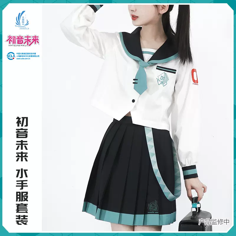 天羽川正版初音未来联名JK制服日系长袖水手服百褶裙套装学院风女-Taobao