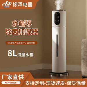 
New water circulation sterilization humidifier UV purification bass operation remote control 8L capacity upper water humidifier