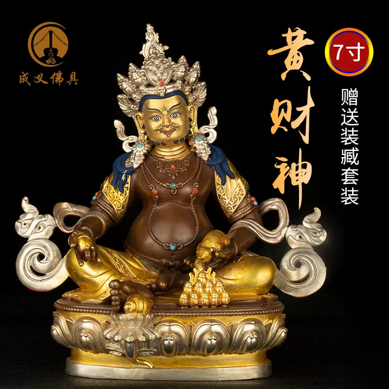 黄财神7寸佛像西藏佛像紫铜鎏金鎏银藏传佛像摆件黄财神-Taobao