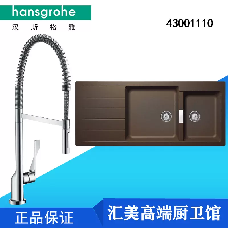 汉斯格雅厨房不锈钢水槽43201007/43202007/43203007/43204007-Taobao