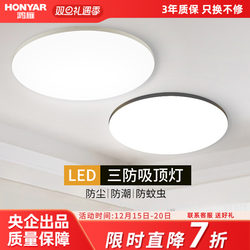 Hongyan Led Ceiling Light Ultra-Thin Round Waterproof Balcony Bedroom Light Corridor Lighting Modern Simple Three-Proof