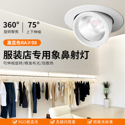 High-Color Rendering Elephant Trunk Lights Are Specially Designed for Clothing Stores, Spotlights for Wedding Dress Stores, Embedded Cob Without Main Light, Anti-Glare and Flicker-Free