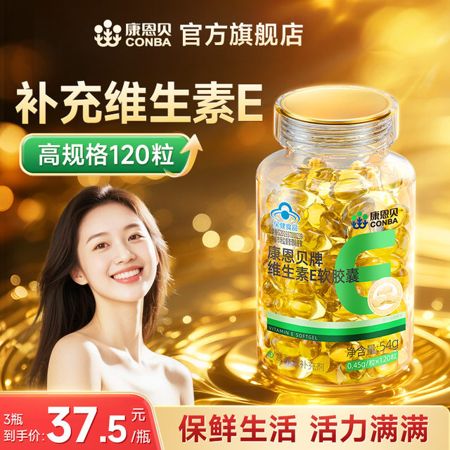 120 grain of Kang En Biwi Vitamin E Soft Capsule VE Oil Vitamin E Genuine Official Flagship Store Health Products