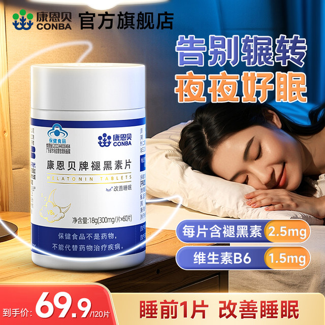 Conba melatonin sleep improvement tablets health melanin official genuine vitamin b6 tablets adult non-gummy