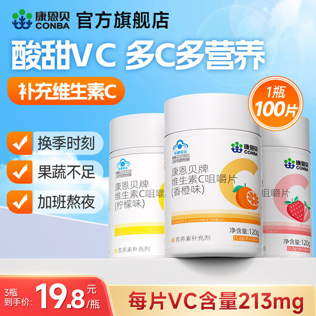 100 tablets Kangenbe VC tablets Vitamin C chewable tablets Vitamin C authentic official flagship store multivitamin B group ve