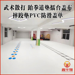 Wrestling Mat Cover, Martial Arts Sanda Competition Grappling Mat, Boxing Fighting Mat, Taekwondo Mat Cover