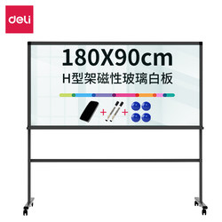 Deli 8739H Type Bracket Magnetic Glass Whiteboard Conference Movable Vertical Double-Sided Writing Board Office Whiteboard