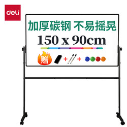 Deli 7883 Stand-Type Whiteboard Conference Board Magnetic Movable Vertical Double-Sided Writing Board Office Whiteboard 7882